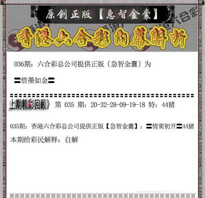 036期急智金囊[图]