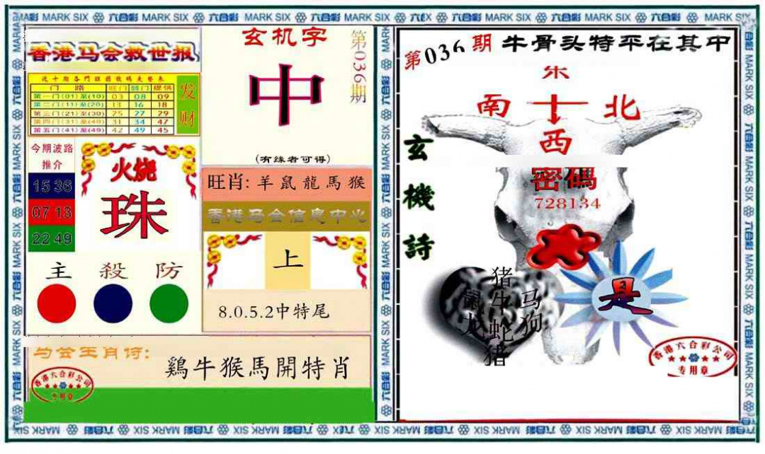 036期六合救世报+牛头报[图]