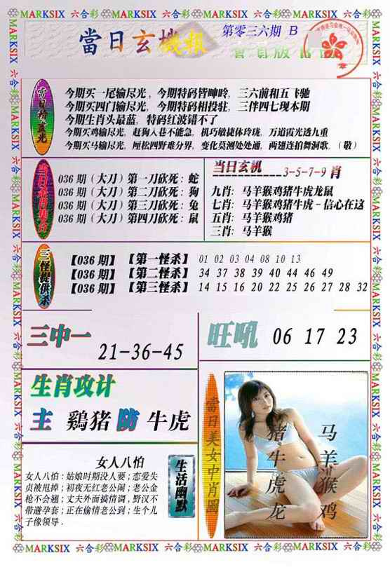 036期当日玄机-2[图]