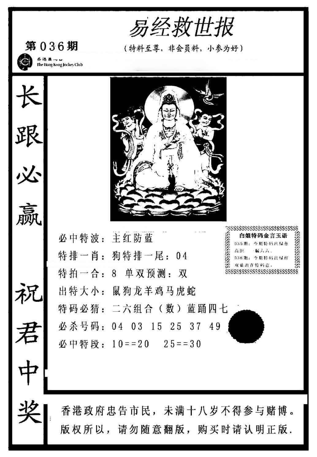 036期易经救世报[图]