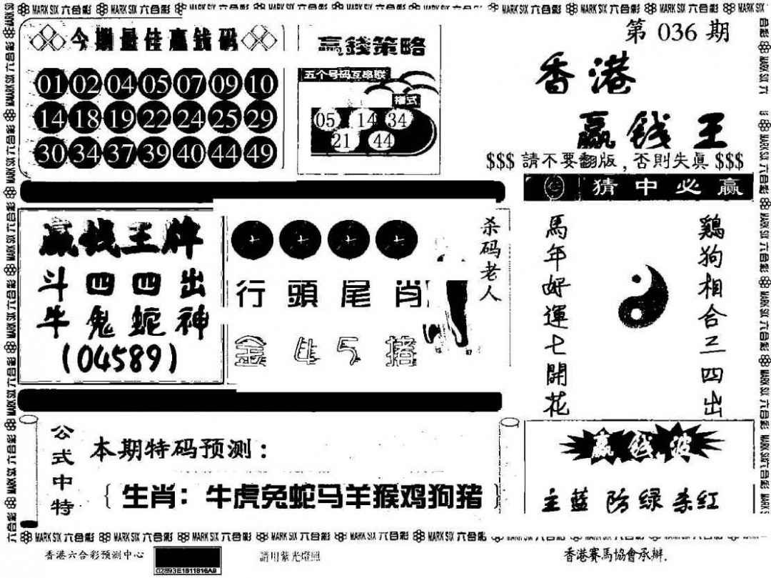 036期香港赢钱料[图]