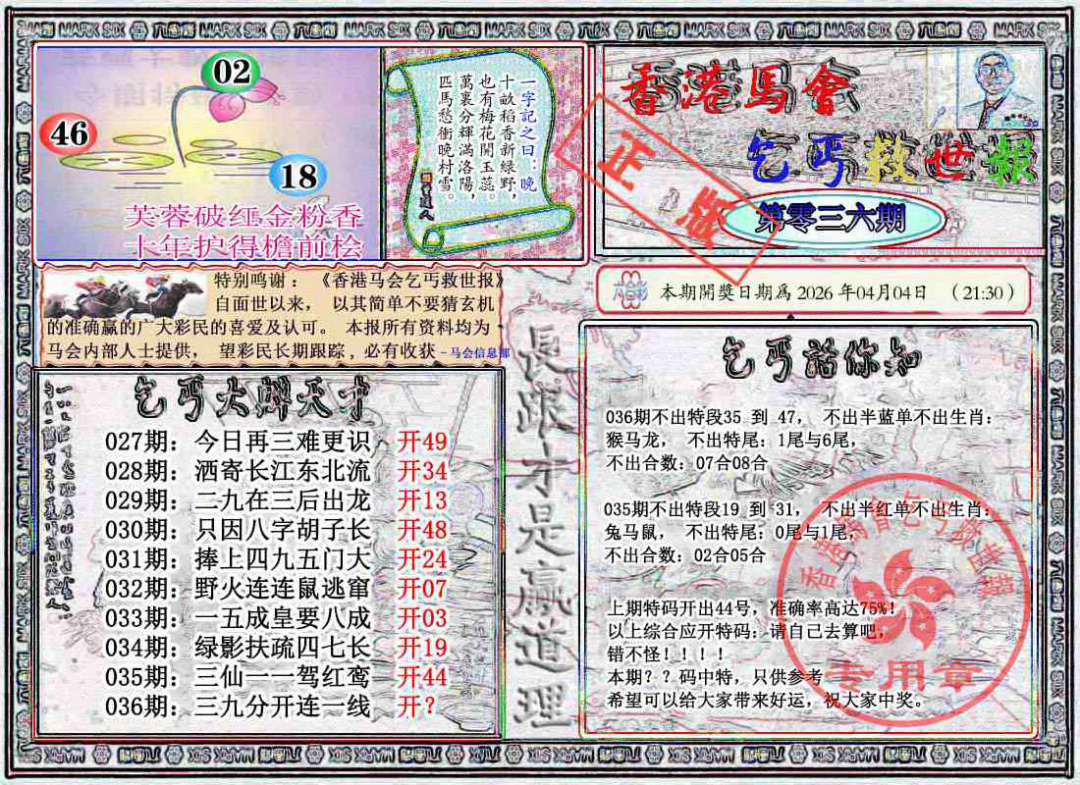 036期乞丐救世报[图]