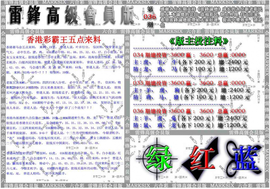 036期雷锋高级会员版[图]
