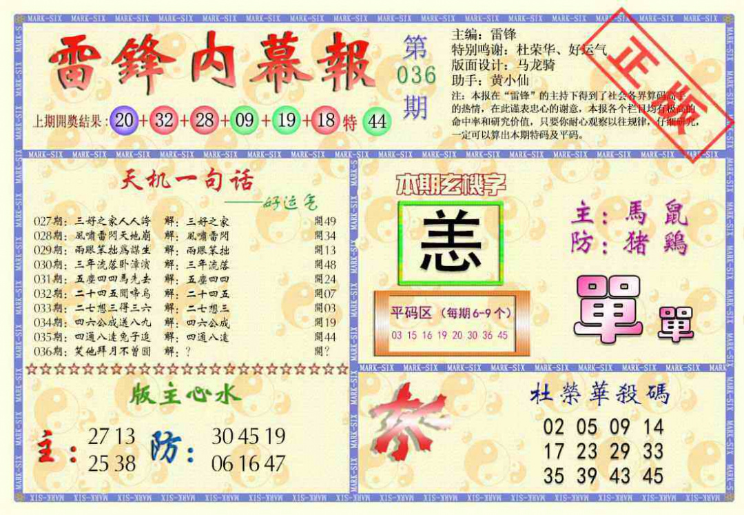 036期雷锋内幕报[图]