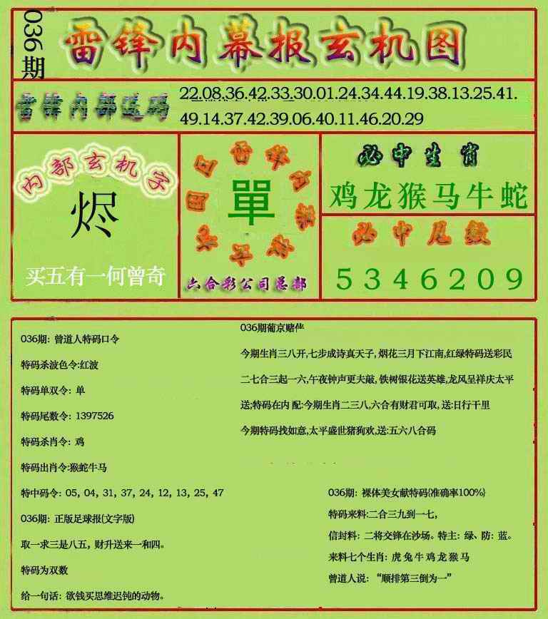 036期雷锋玄机报(新上市)[图]