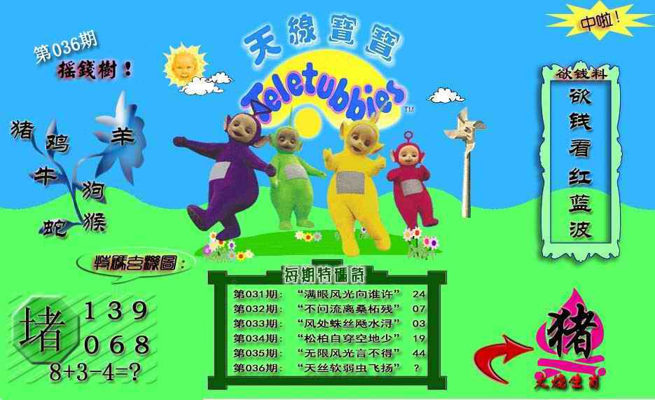 036期天线宝宝内幕[图]