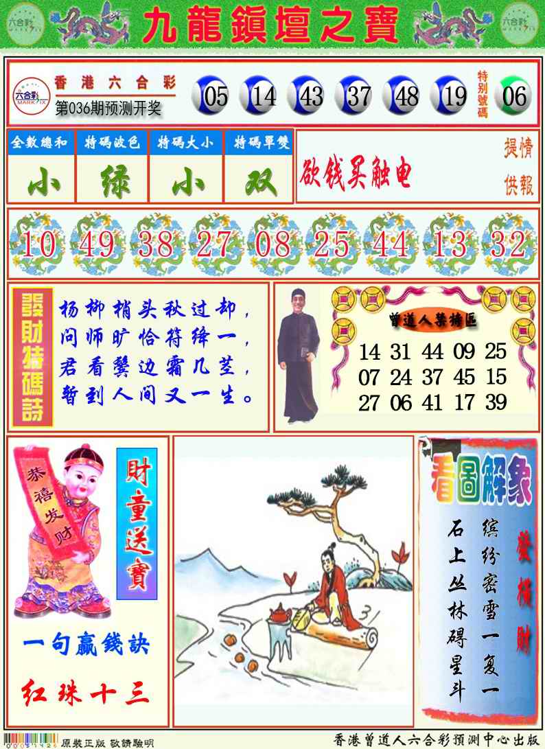 036期九龙挂牌解特码A[图]