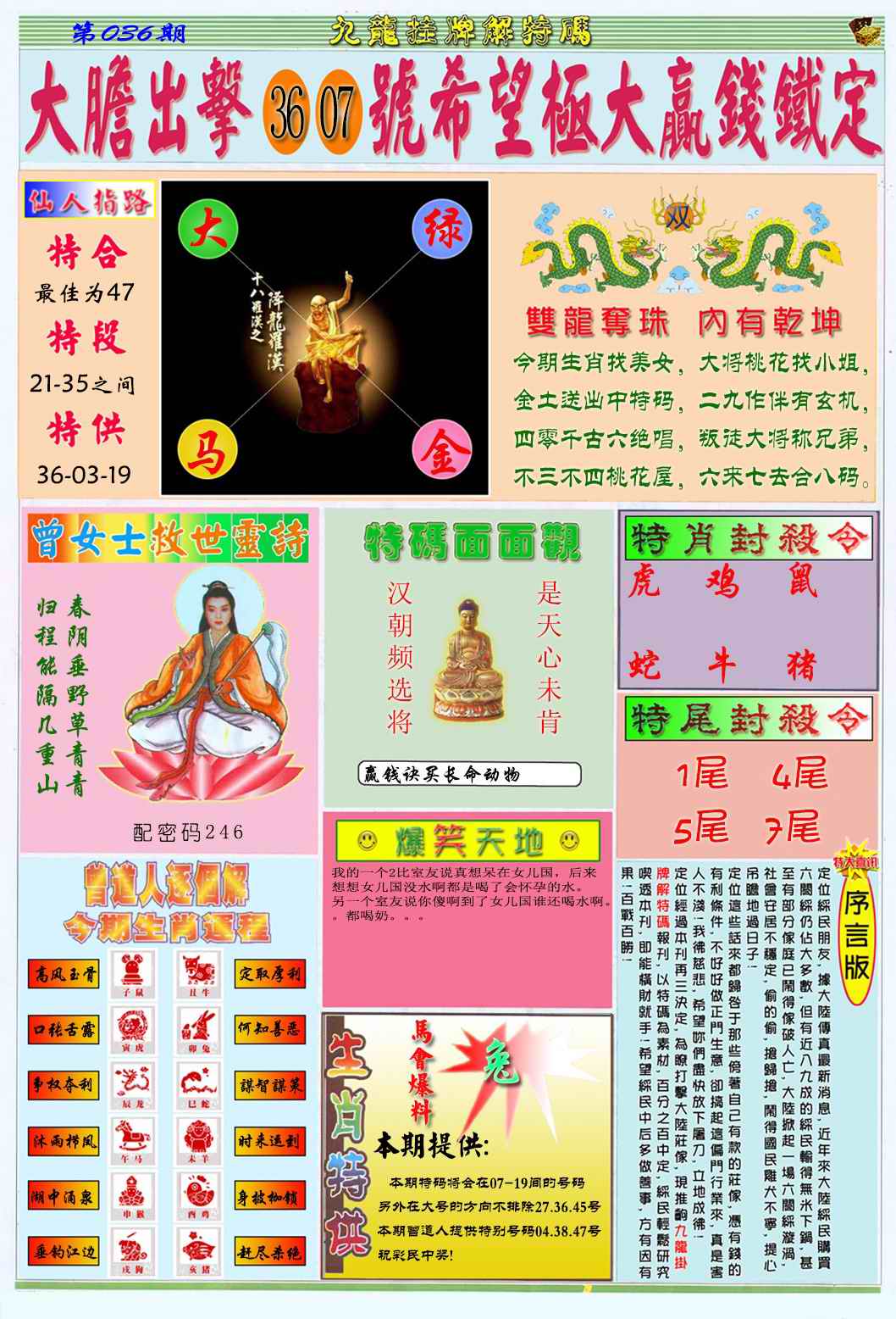 036期九龙挂牌解特码B[图]