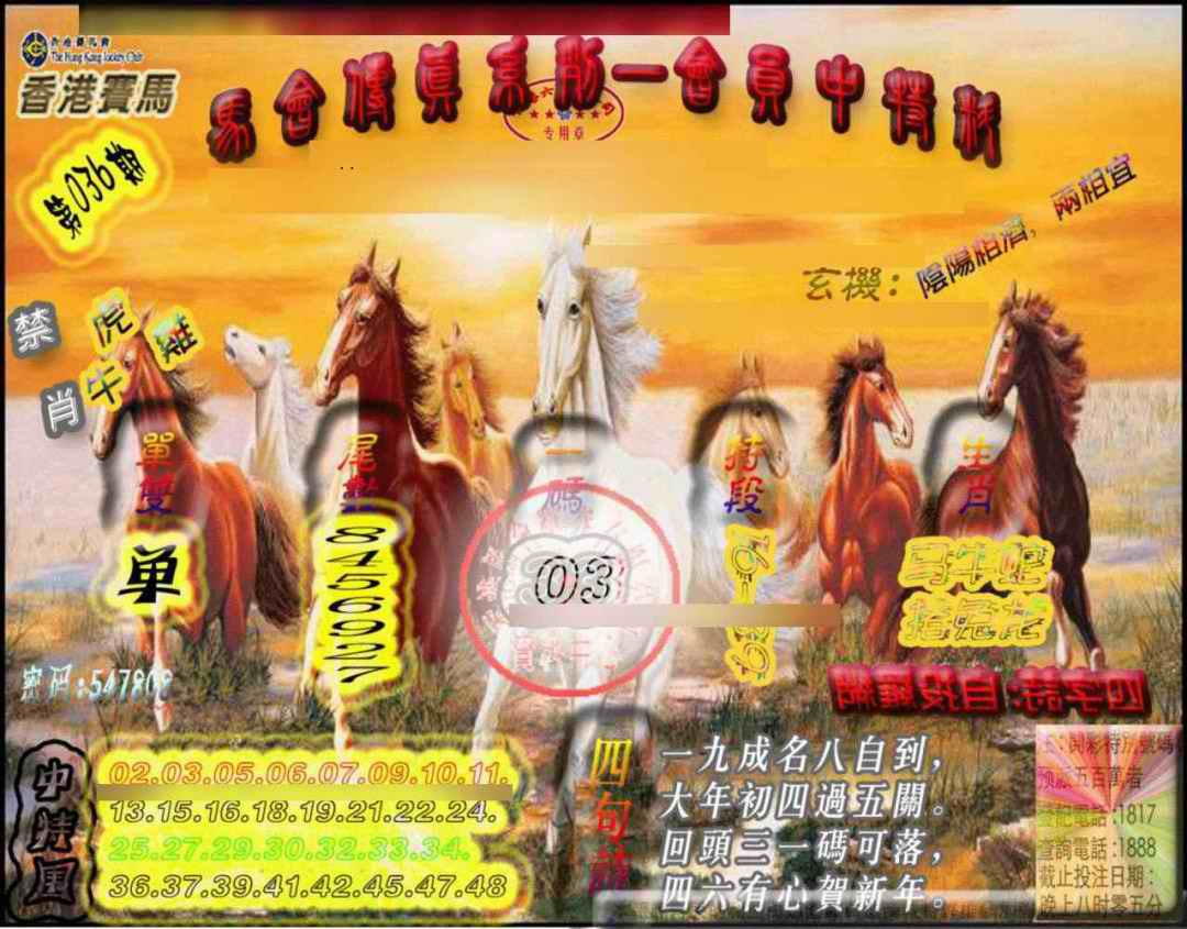 036期马会传真-会员报[图]