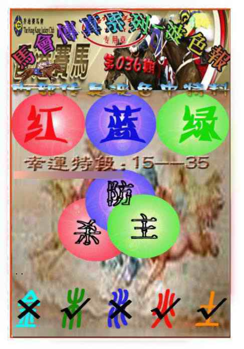 036期马会传真-波色报[图]