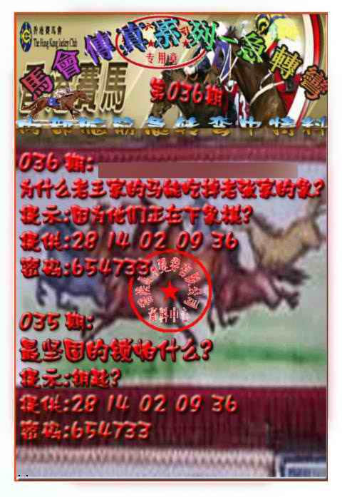 036期马会传真-急转弯[图]