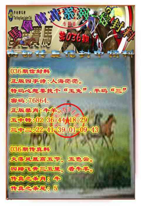 036期马会传真-信封料[图]