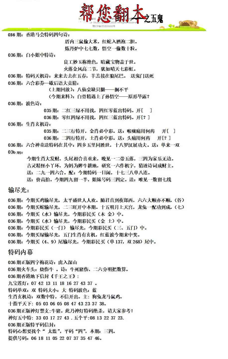 036期帮您翻本A[图]