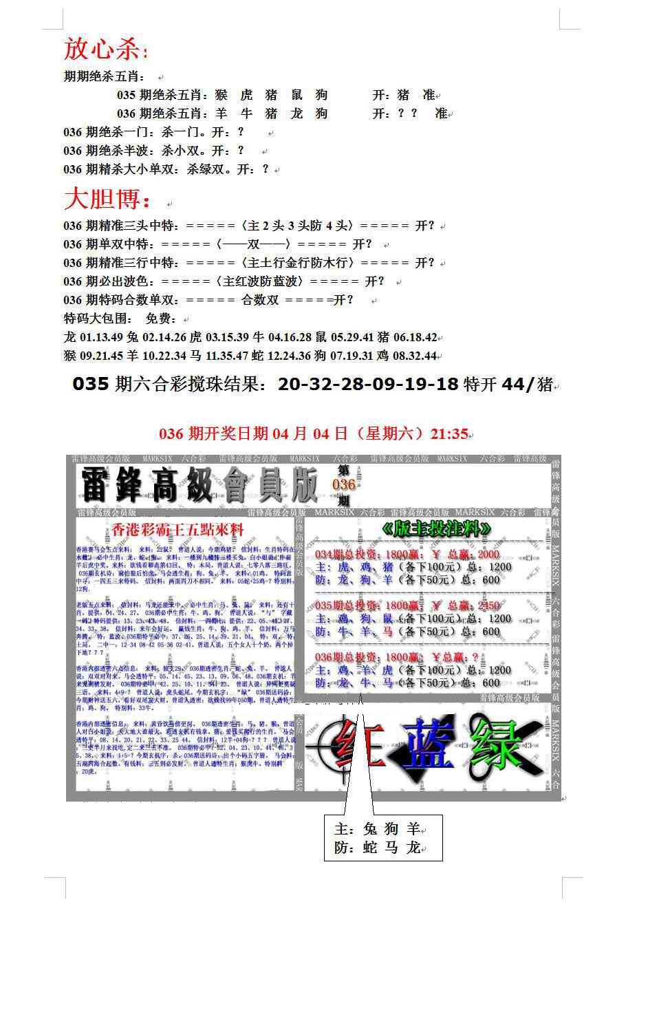 036期帮您翻本B[图]