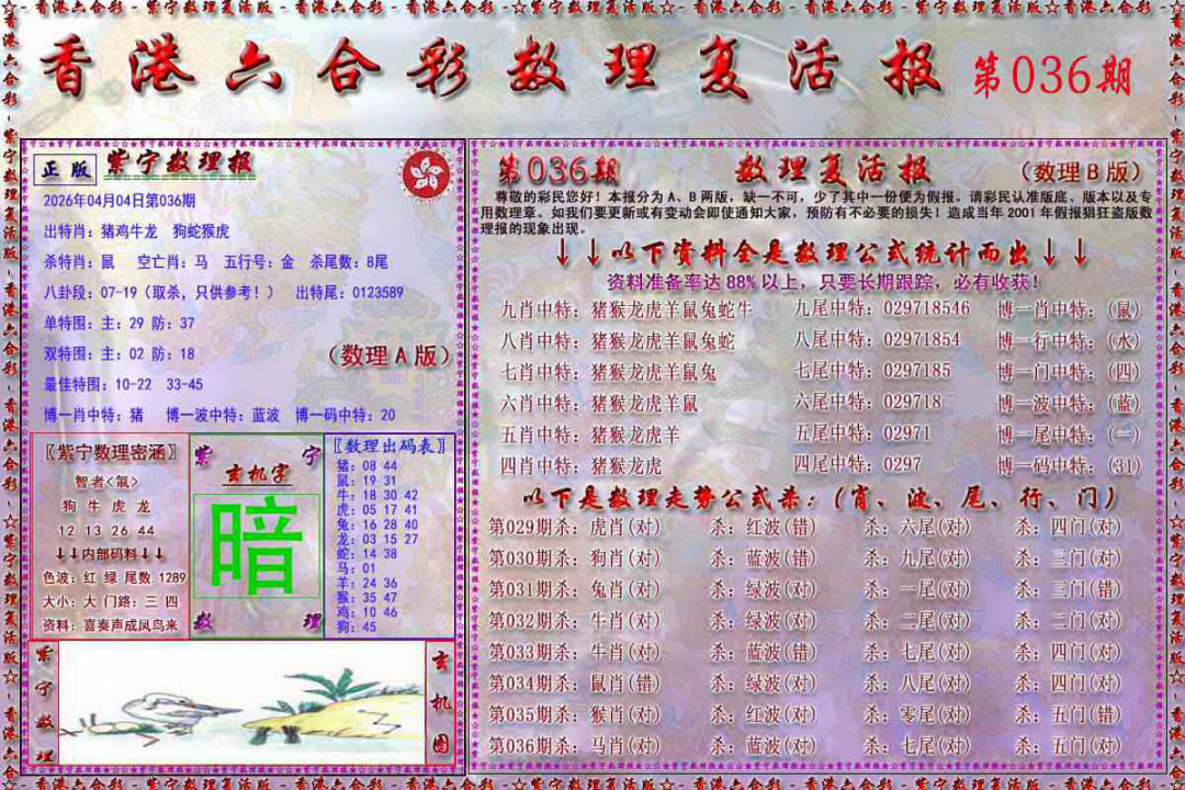 036期数理复活报[图]