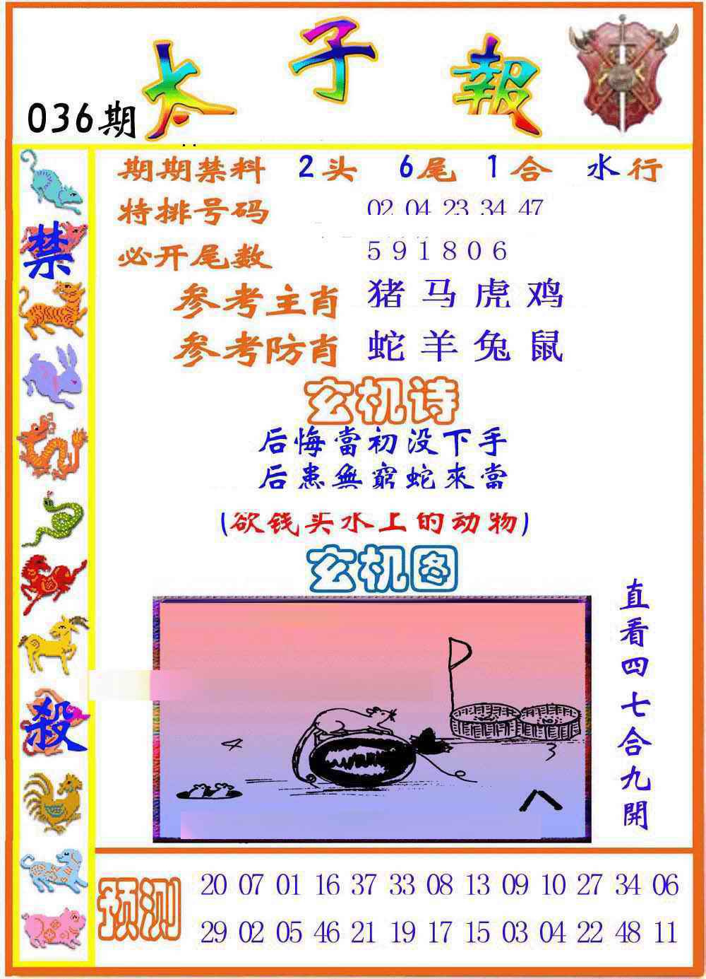 036期太子报[图]