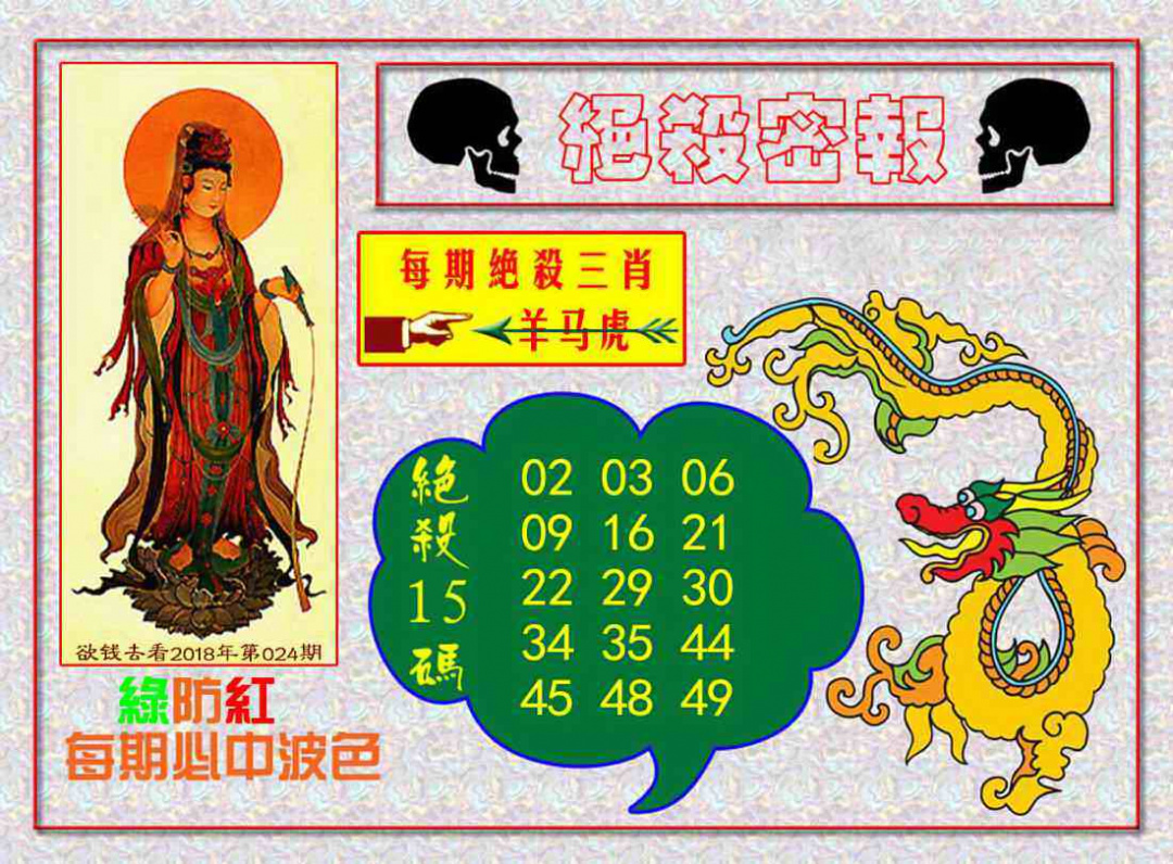 036期绝杀密报[图]