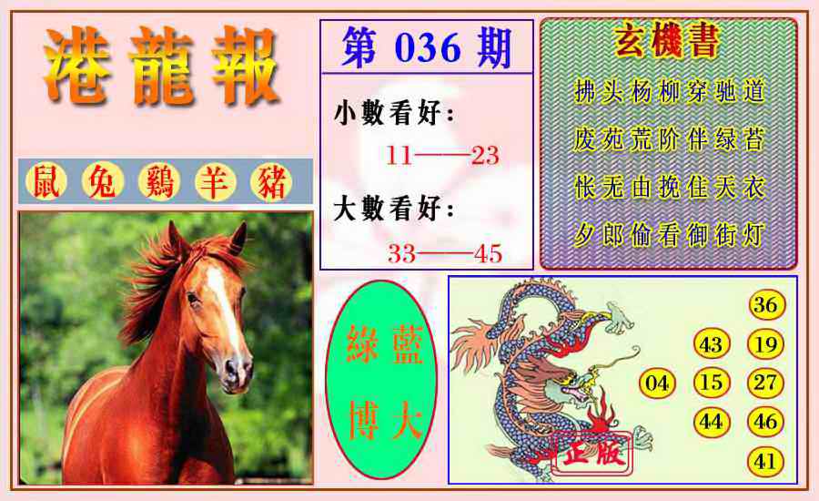 036期港龙报[图]