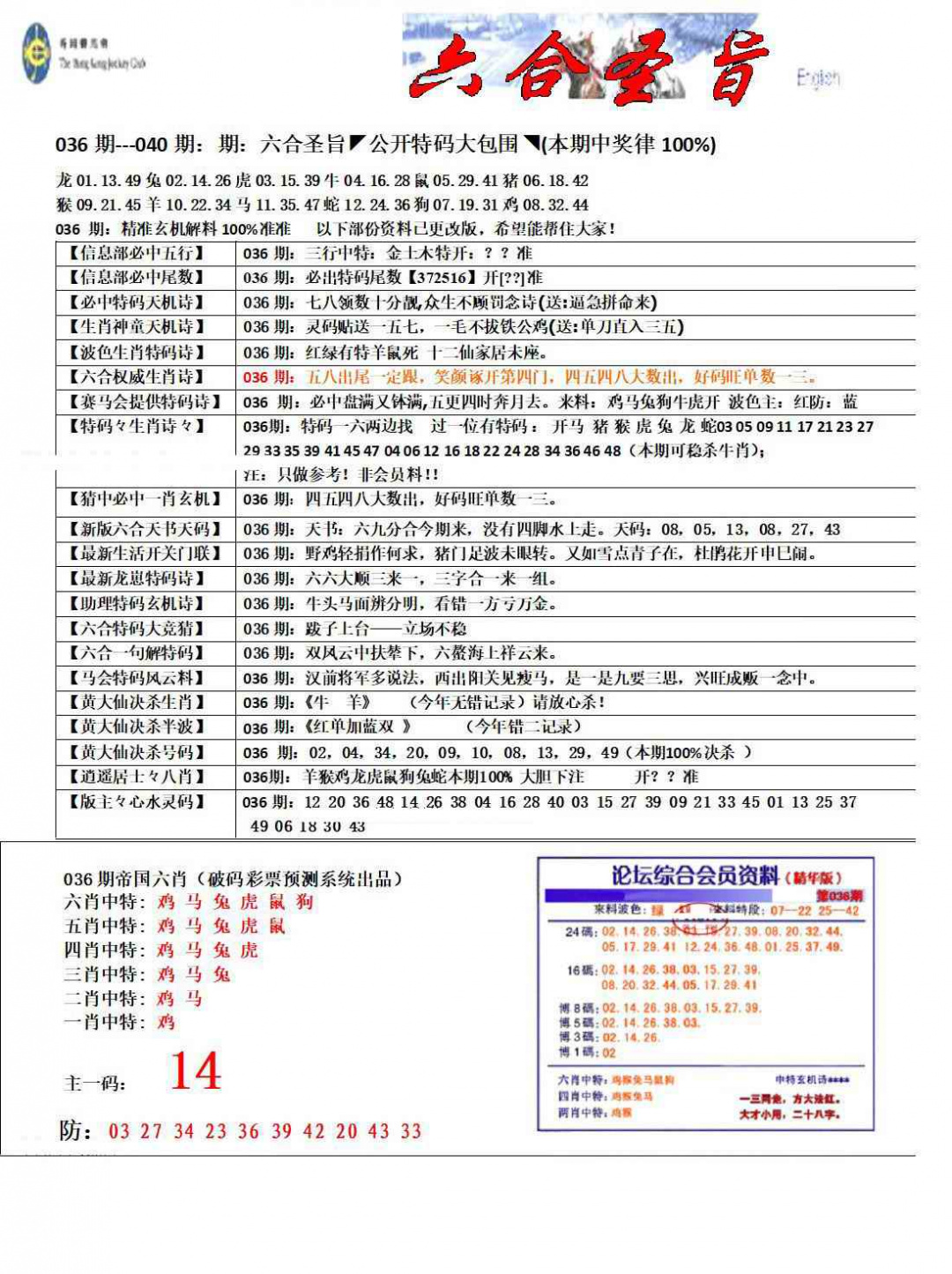 036期六合圣旨[图]