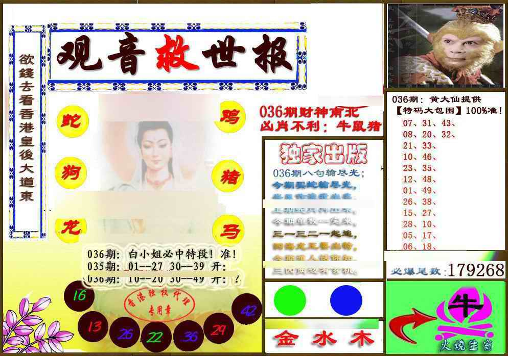 036期(另版)观音救世密报[图]
