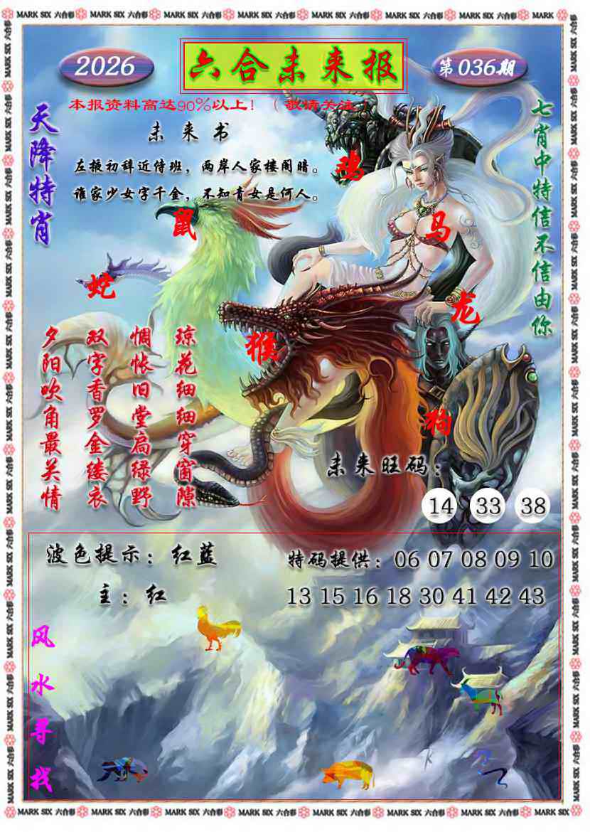 036期六合未来报[图]