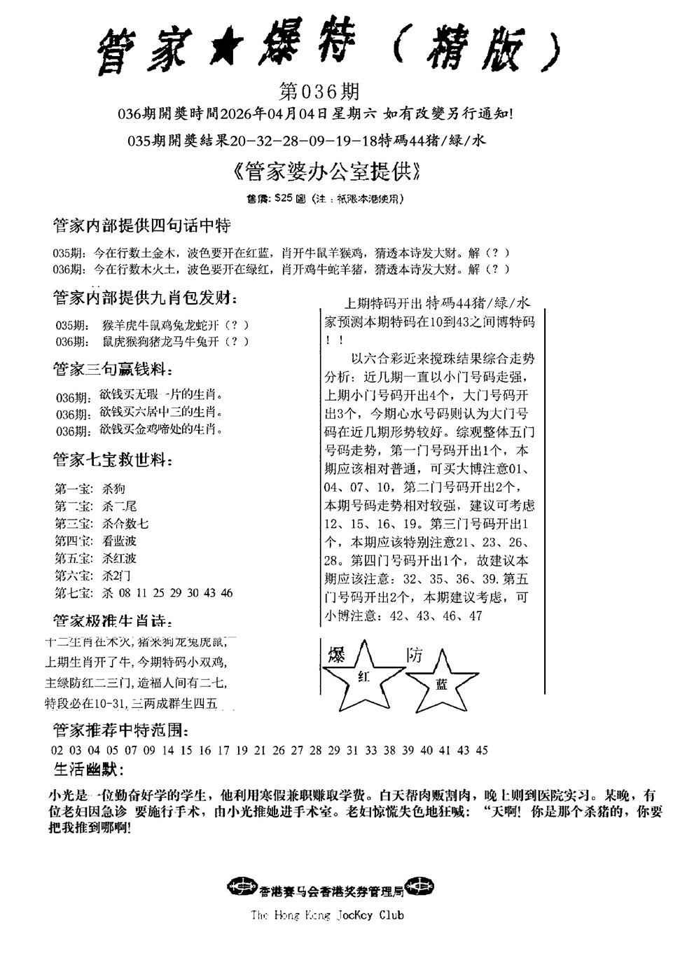 036期管家爆特精版(新图)[图]