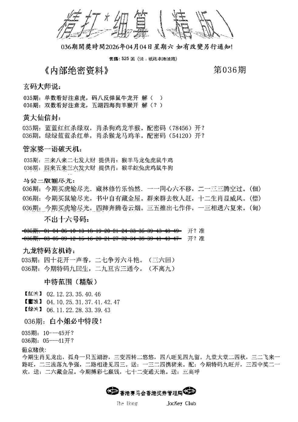 036期精大细算精版(新图)[图]