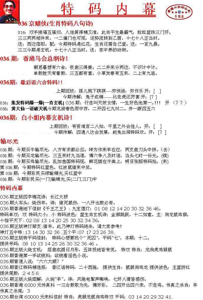 036期特码内幕A[图]