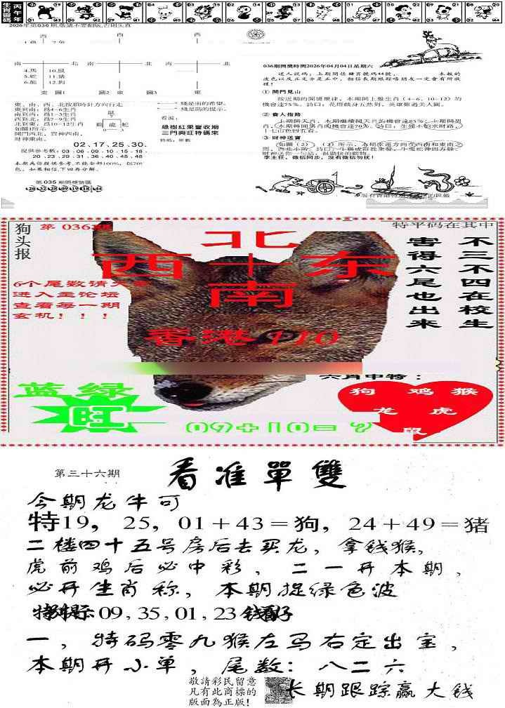 036期特码内幕B[图]
