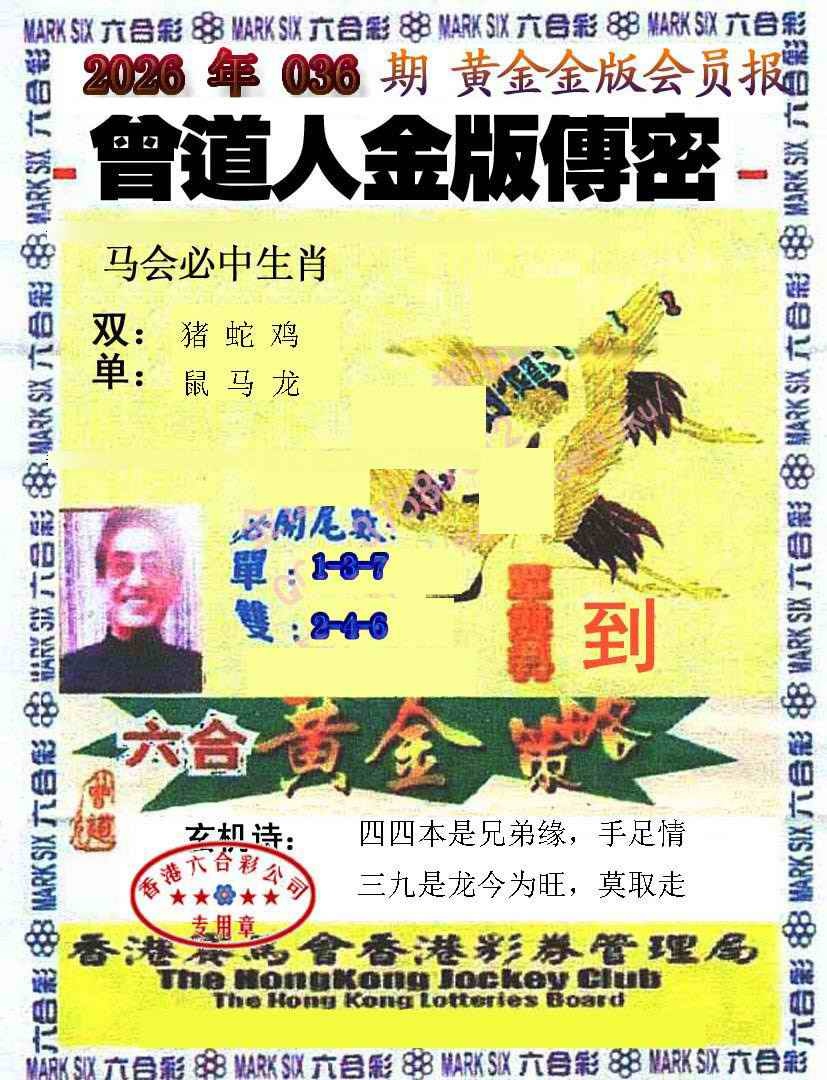 036期曾道人传密[图]