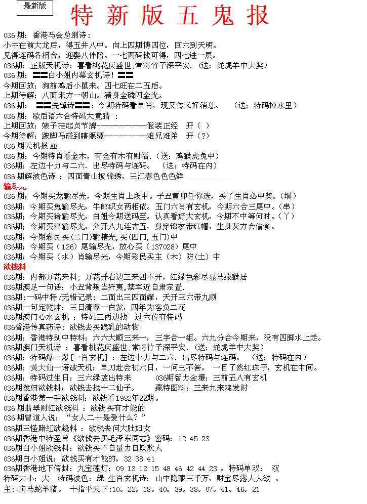 036期特新五鬼A[图]