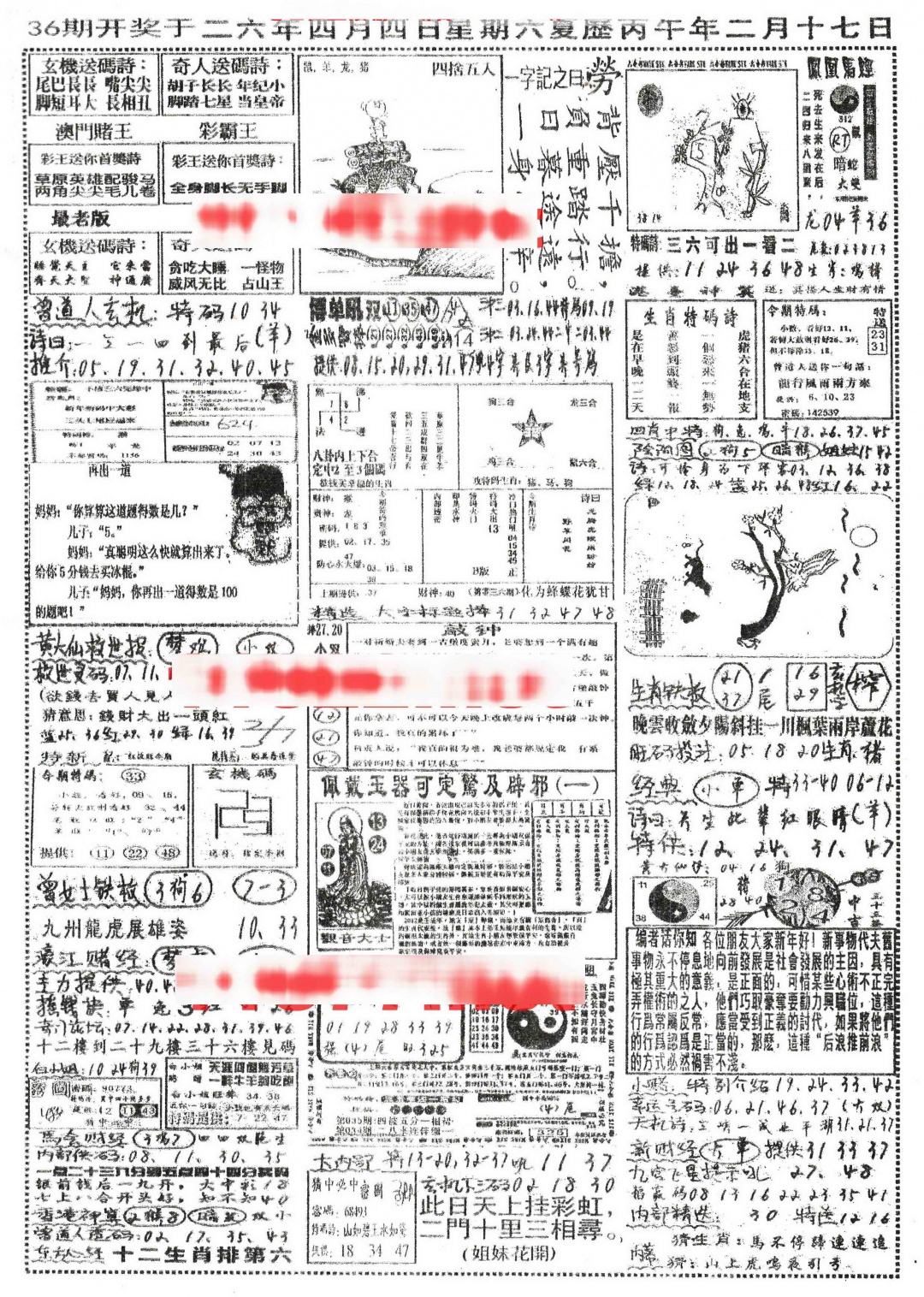 036期正手写A[图]