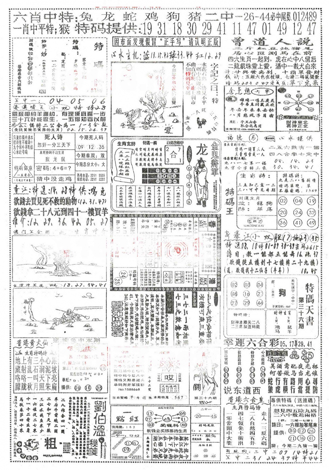 036期正手写B[图]